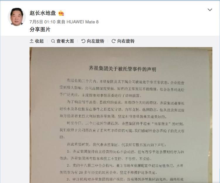 齐星集团托管最新消息全面解析