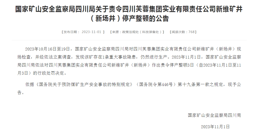 四川煤矿关闭政策推动产业转型与环保协同进步