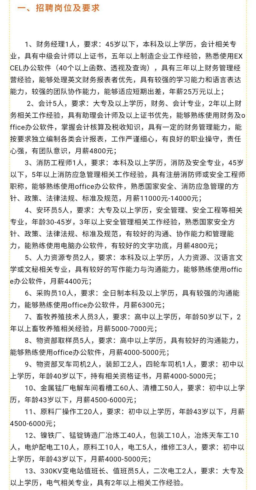 北京最新招聘信息汇总